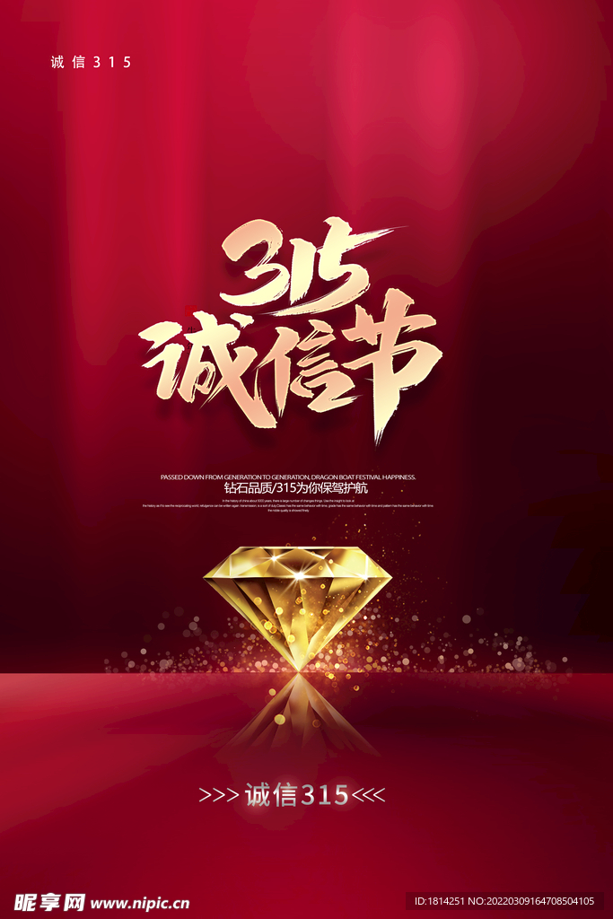 诚信315