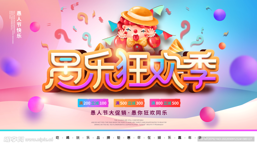 愚人节 
