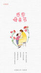 母亲节