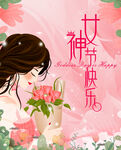 女神节快乐