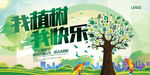 我植树我快乐吊旗