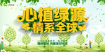 心植绿源情系全球