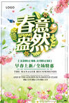 春意盎然 