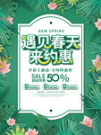 遇见春天来约惠