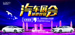 汽车展会