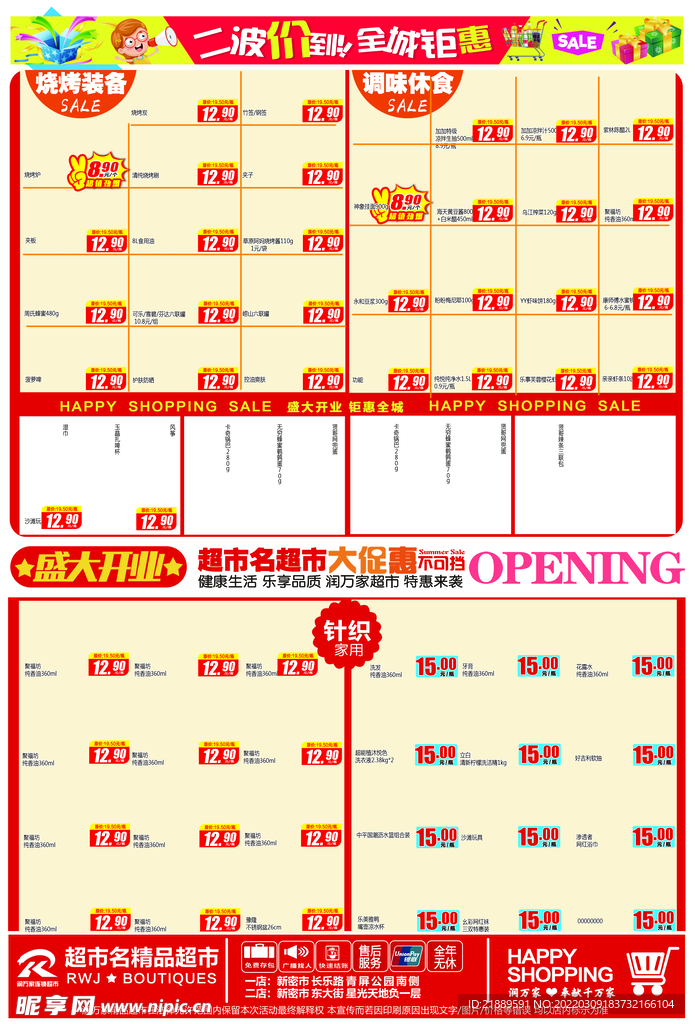超市开业二波B面