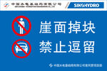 禁止站人标志