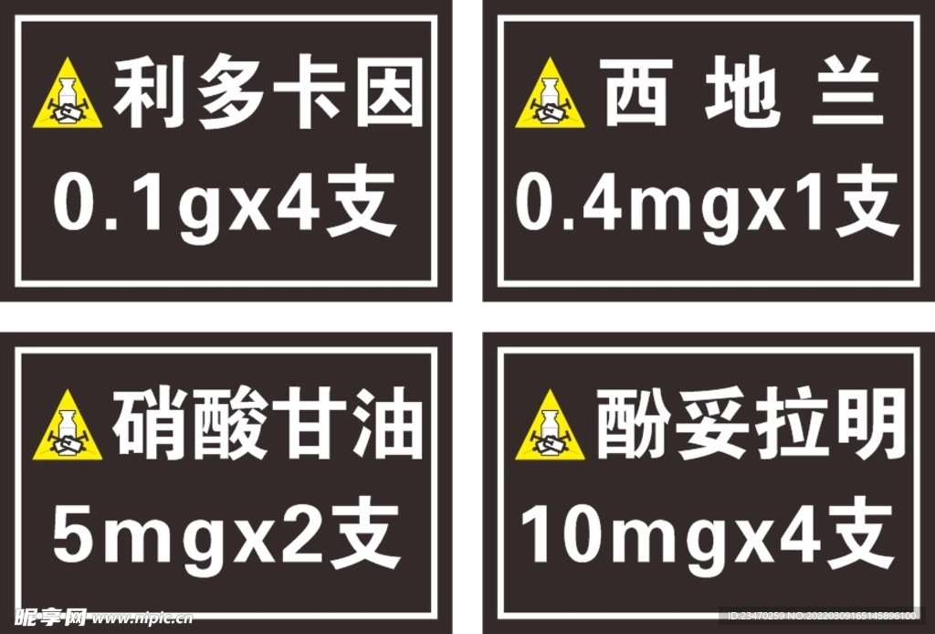 药品标签