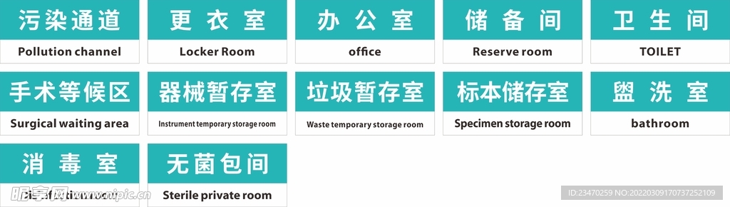 医院门牌