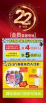 会员周年庆