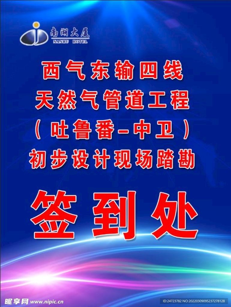 签到处