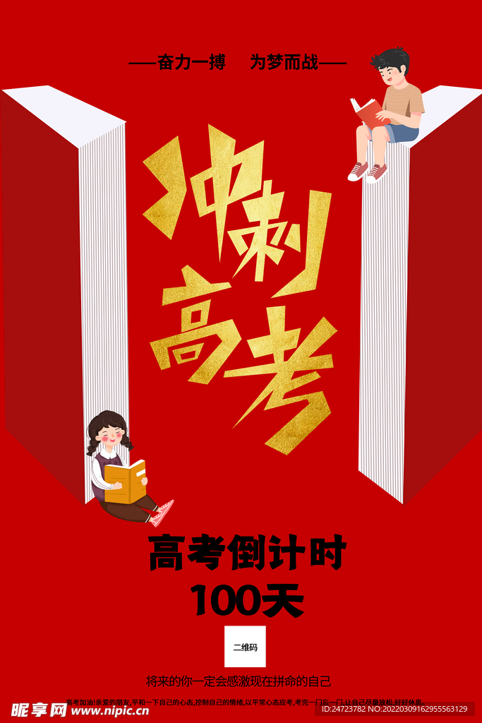 高考倒计时