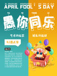 双色愚人节