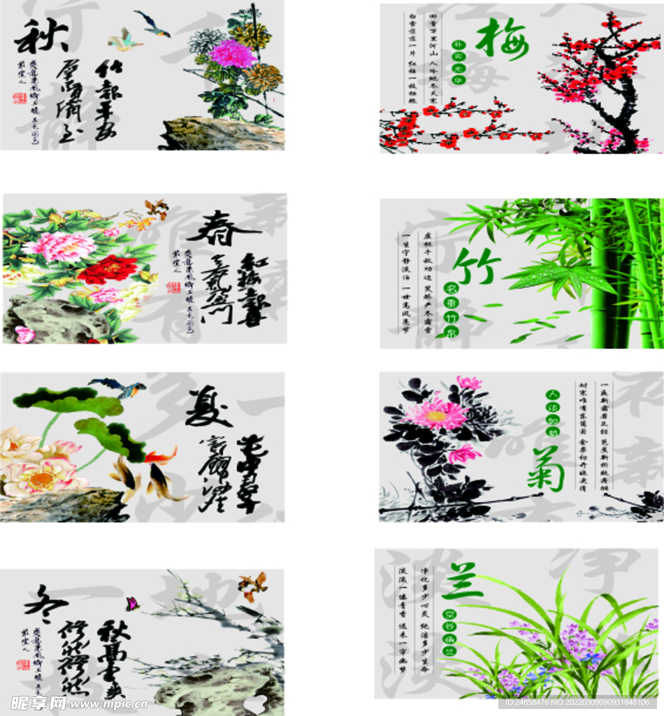 梅兰竹菊灯片