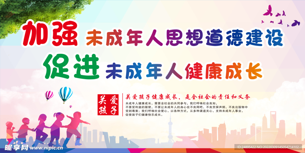 关爱未成年