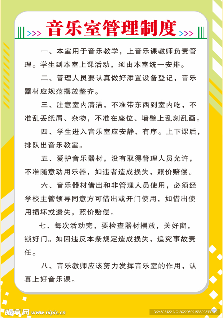 音乐室管理制度