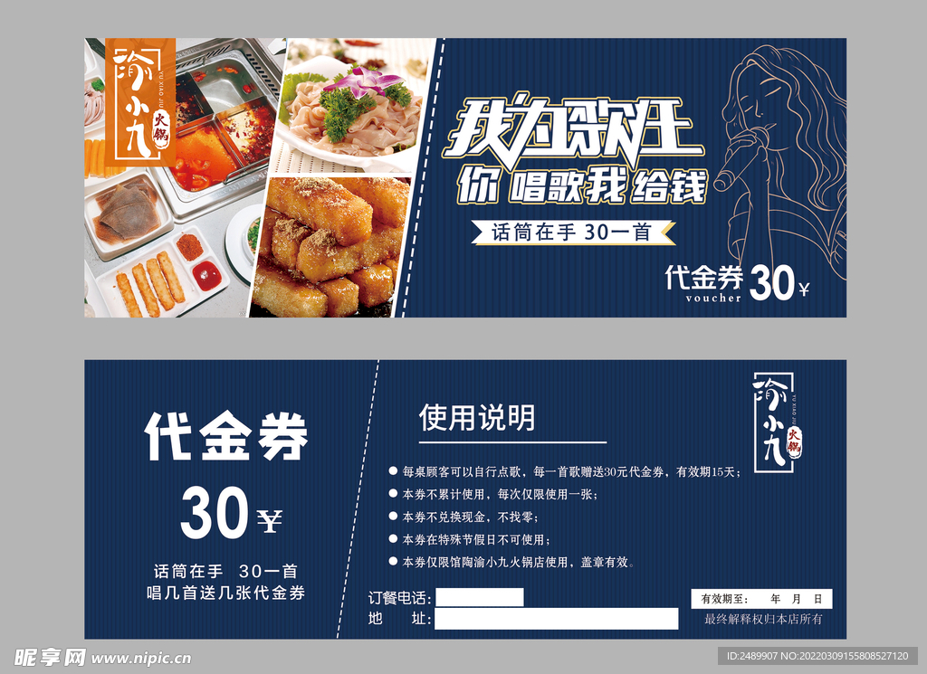 我为歌狂代金券