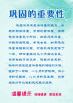巩固的重要性