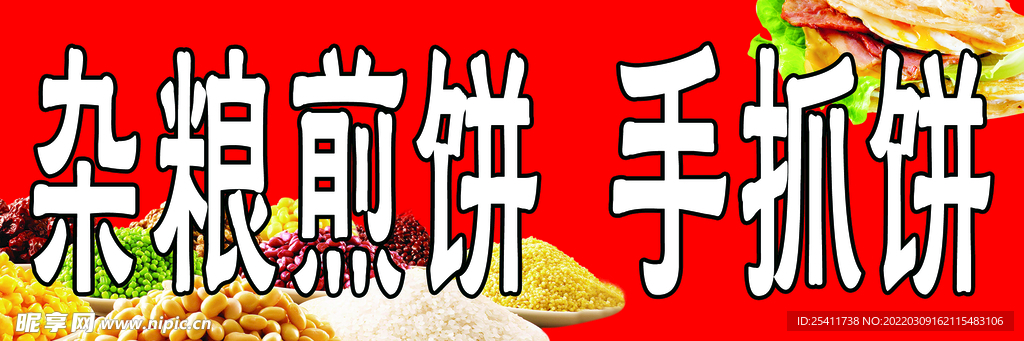 杂粮煎饼手抓饼