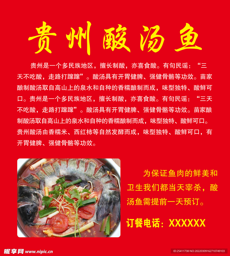 贵州酸汤鱼