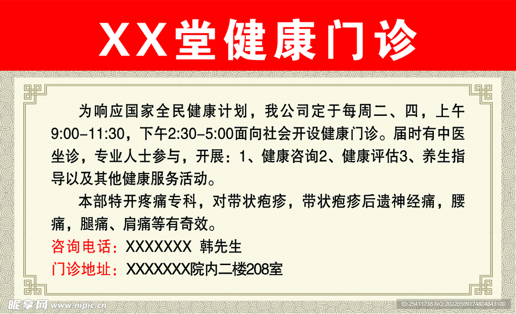 健康门诊名片