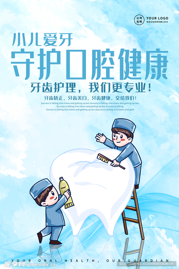 口腔海报