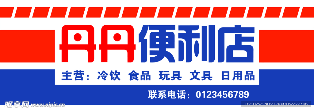 超市门头