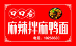 麻辣拌门头