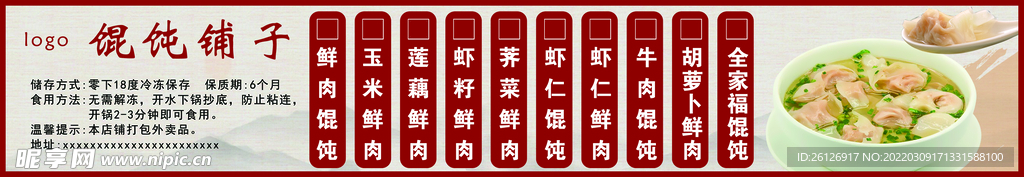 馄饨海报
