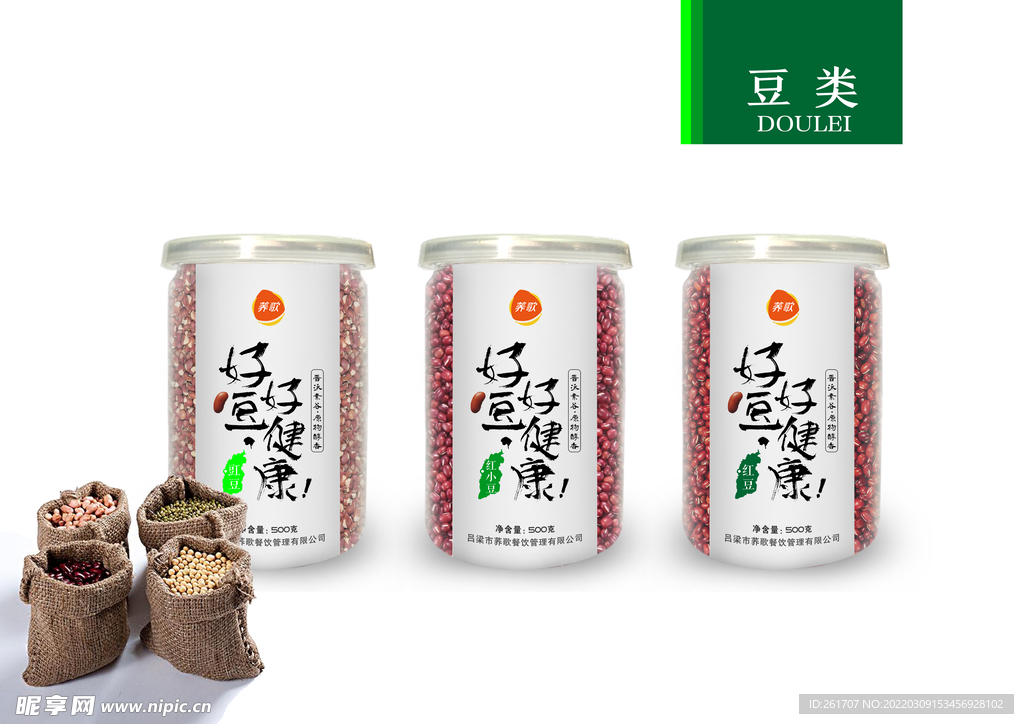 豆类效果图