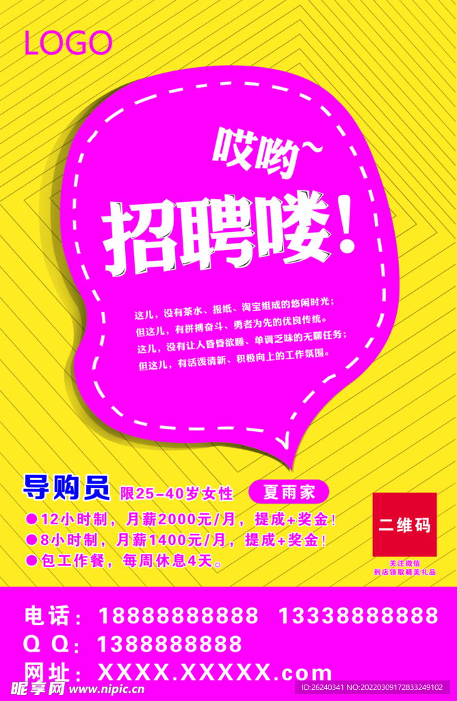 招聘