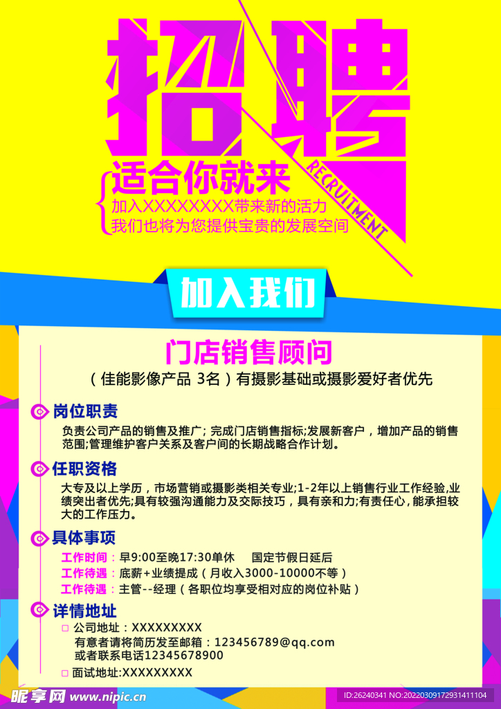 招聘