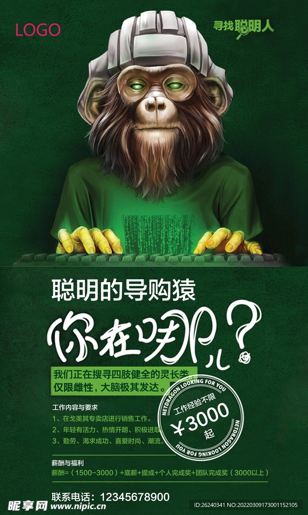 招聘