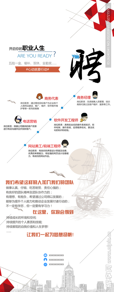 招聘