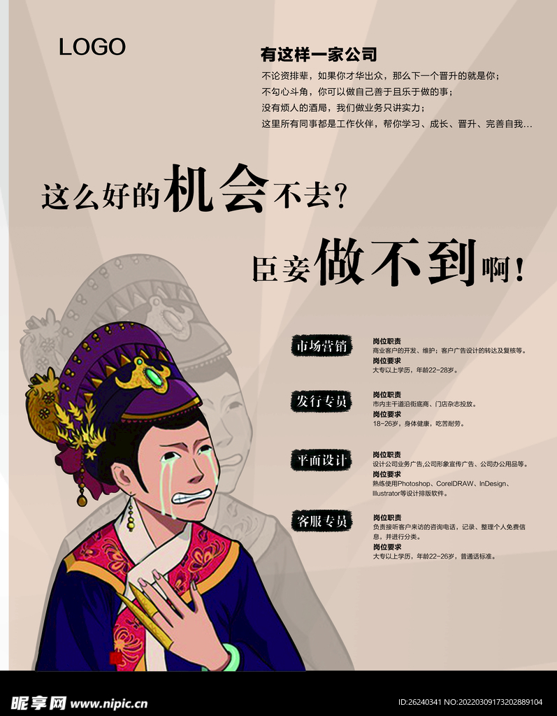 招聘