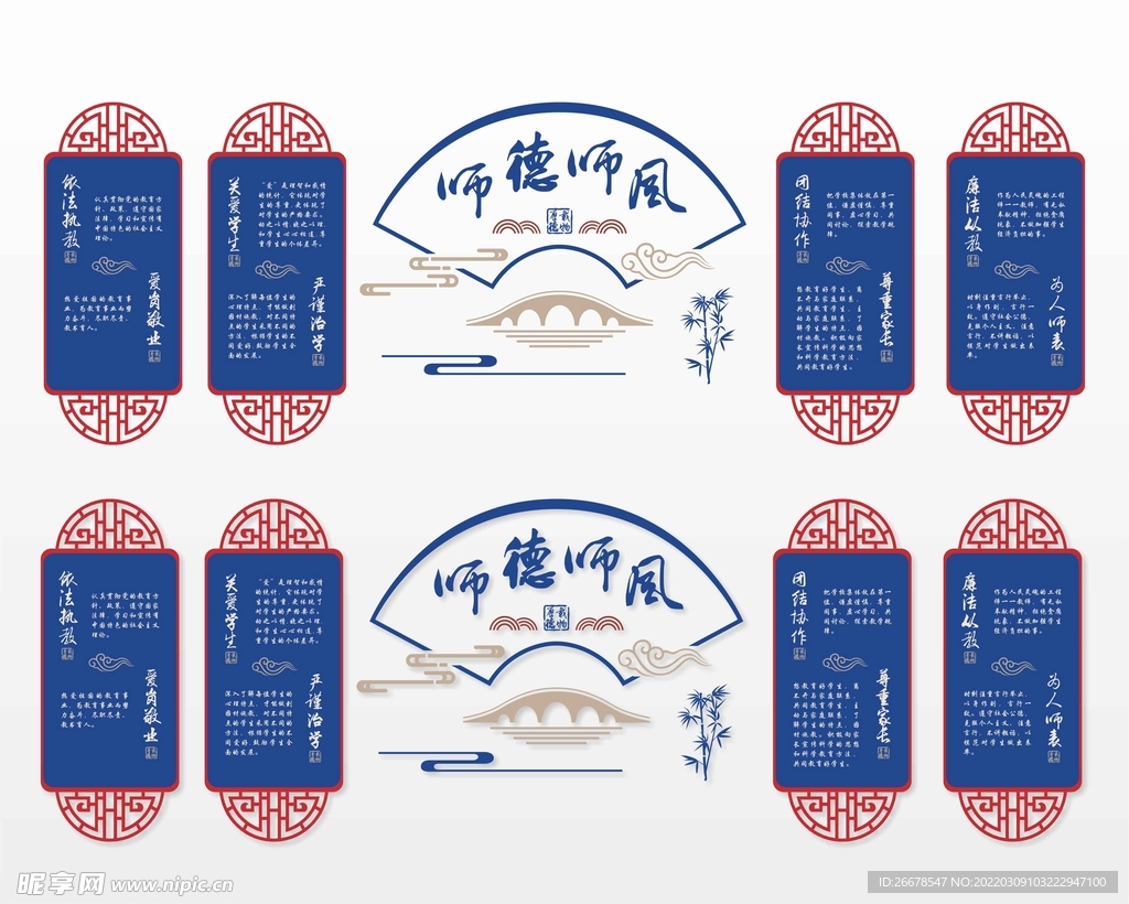 师德师风文化墙
