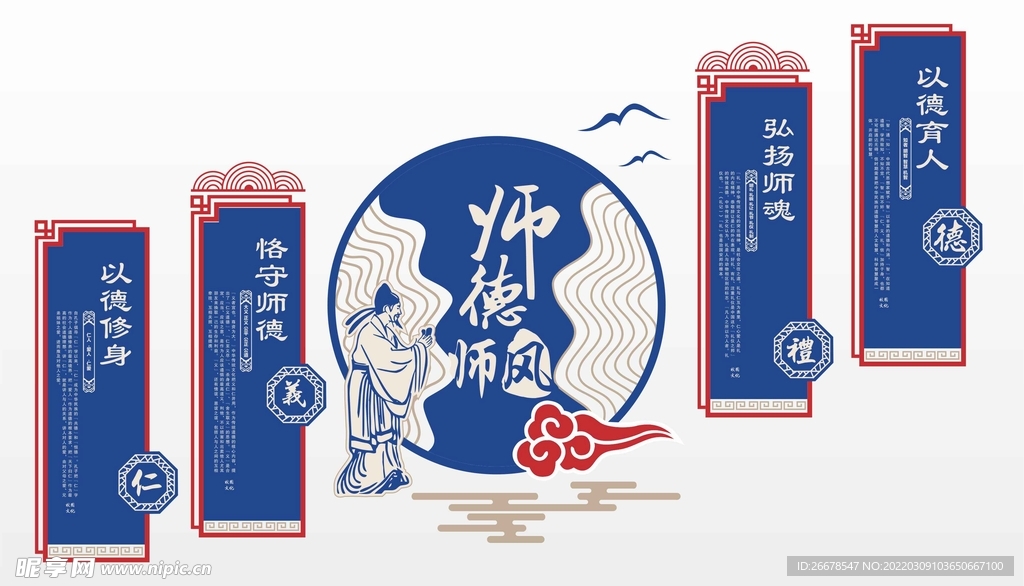 教师文化墙