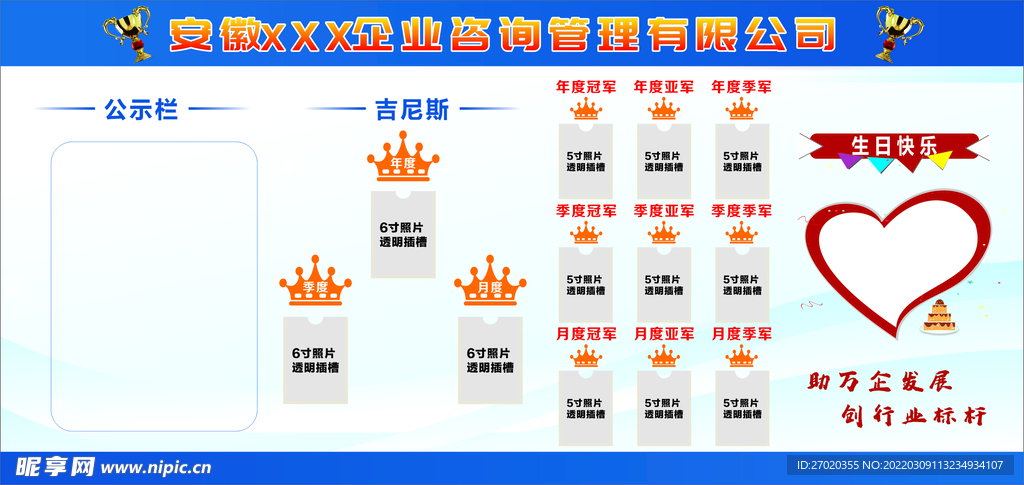 业绩榜