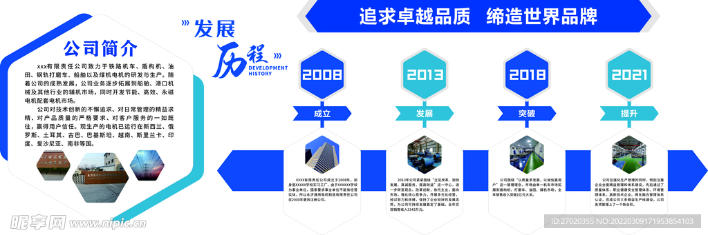 企业文化墙