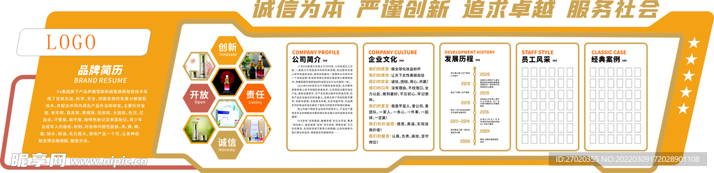 企业文化墙