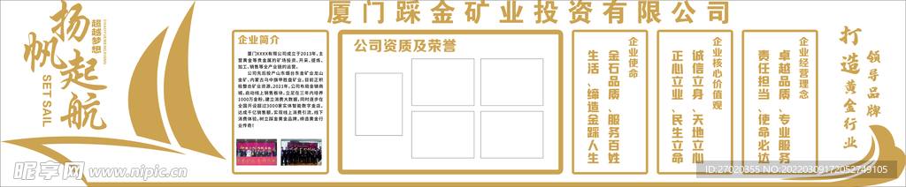 企业文化墙