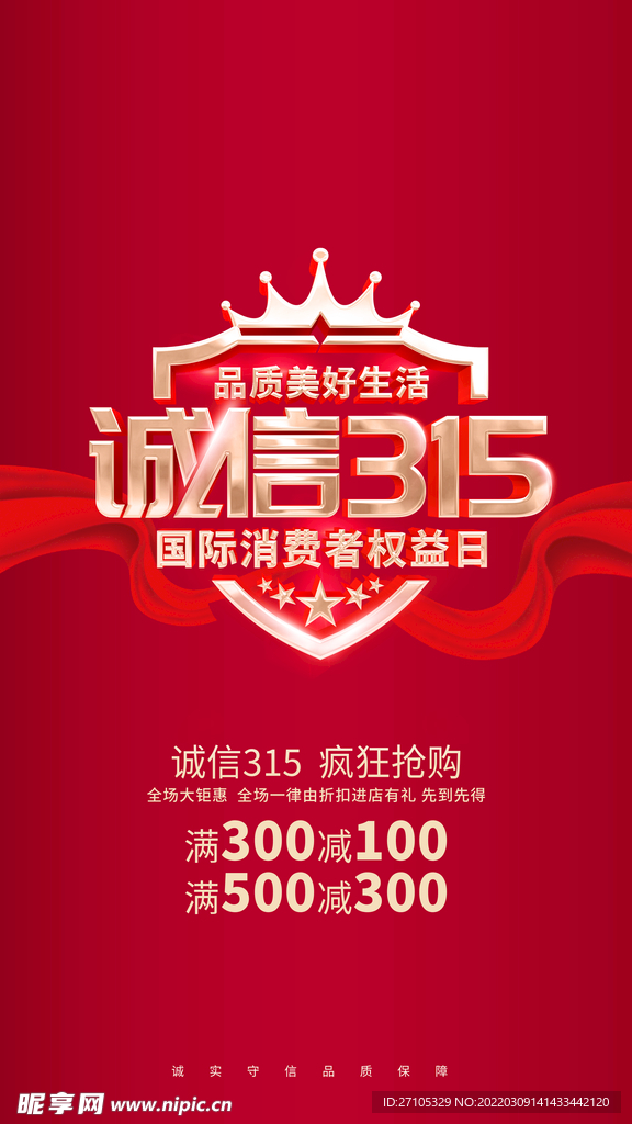 315 诚信