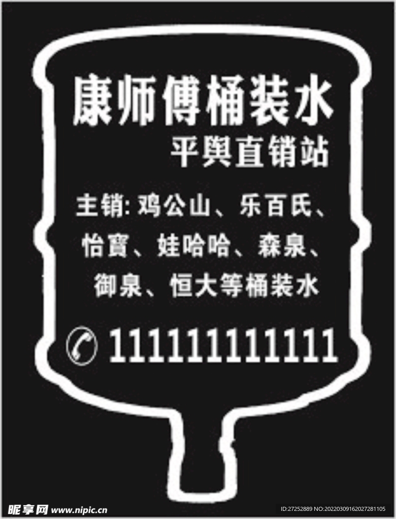 桶装水印章