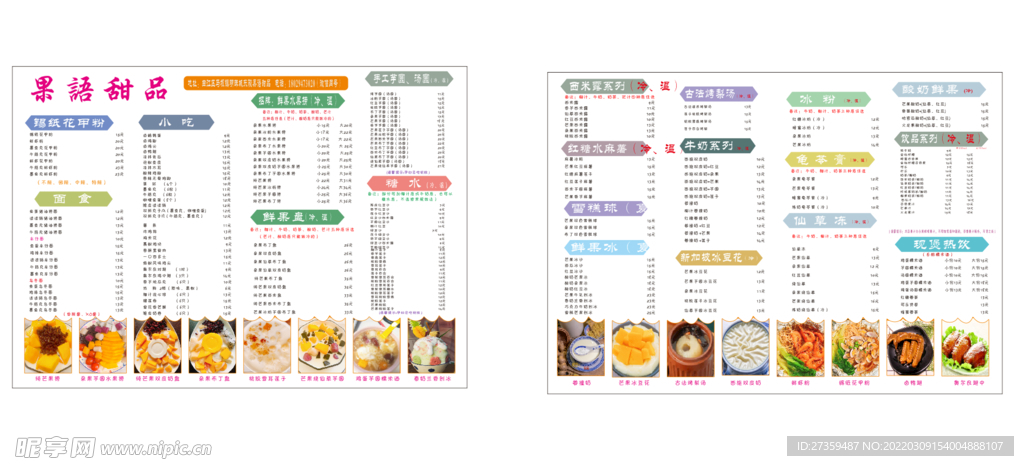 甜品菜单图片