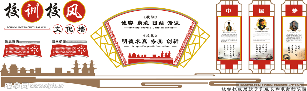 校训校风