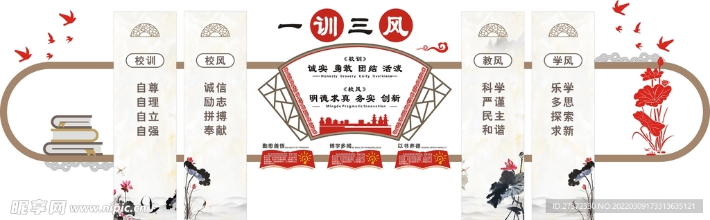 一训三风