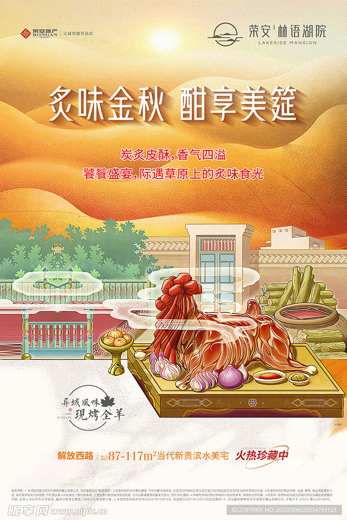 炙味金秋