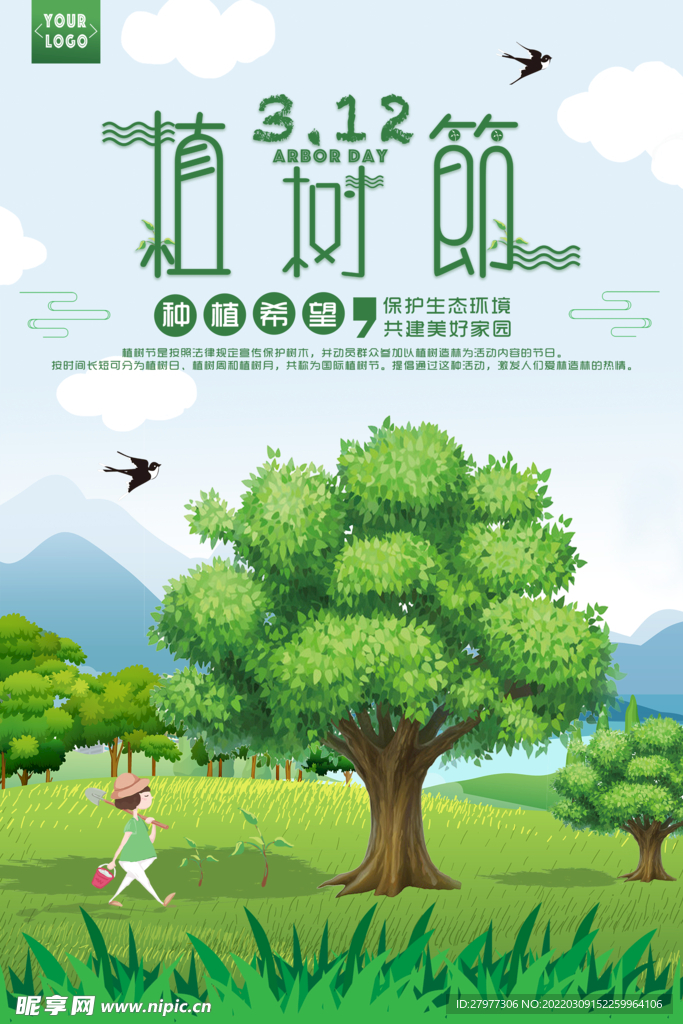 植树节