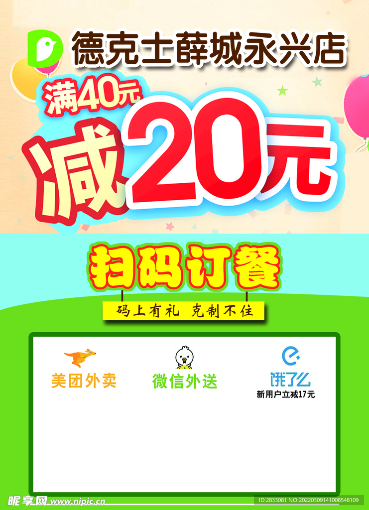 满减活动