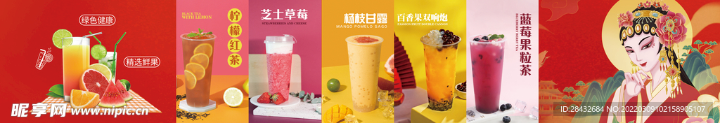 国潮饮品图